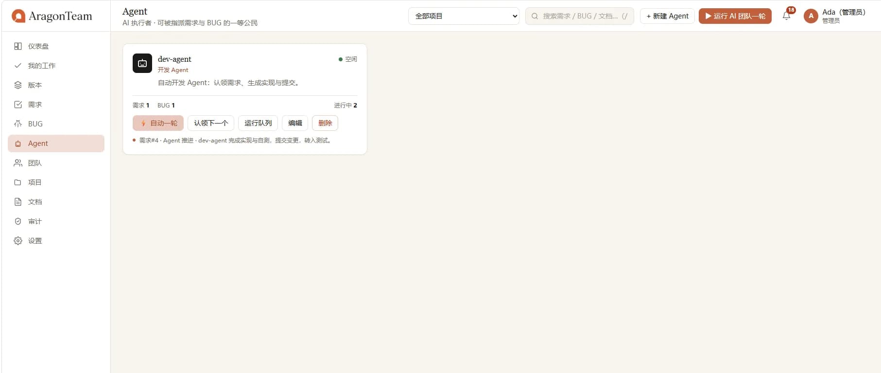 AragonTeam Agent 管理界面：集中展示各 Agent 的名称、能力说明、运行状态、当前任务数量与资源占用，支持配置、启停与任务直派