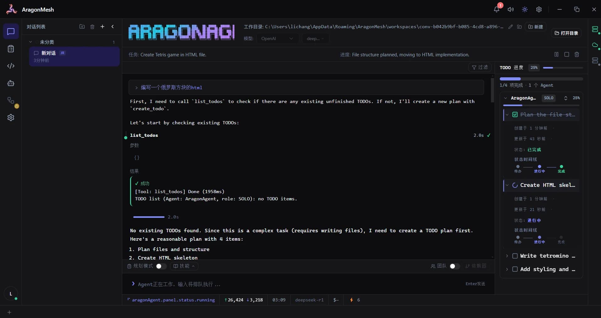 AragonTeam Agent 对话界面：左侧逐步展示智能体的任务分析、工具调用与耗时，右侧任务树按层级区分已完成、执行中与待处理任务
