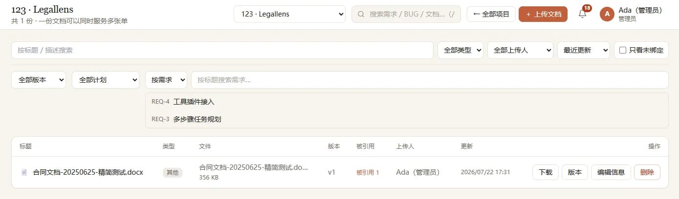 AragonTeam 多项目文档管理界面：按项目归集合同、方案与需求说明，显示文档数量、待处理事项与最近更新时间，并设有未归属项目文档专区
