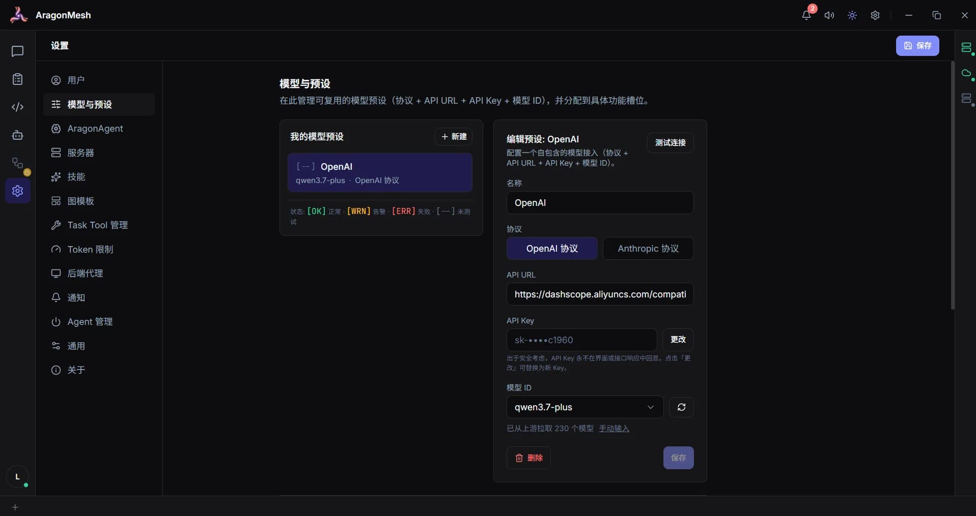 AragonTeam 模型配置页：配置 API 协议、API Key 与模型 ID，管理多个模型预设，状态标识显示各模型连接情况