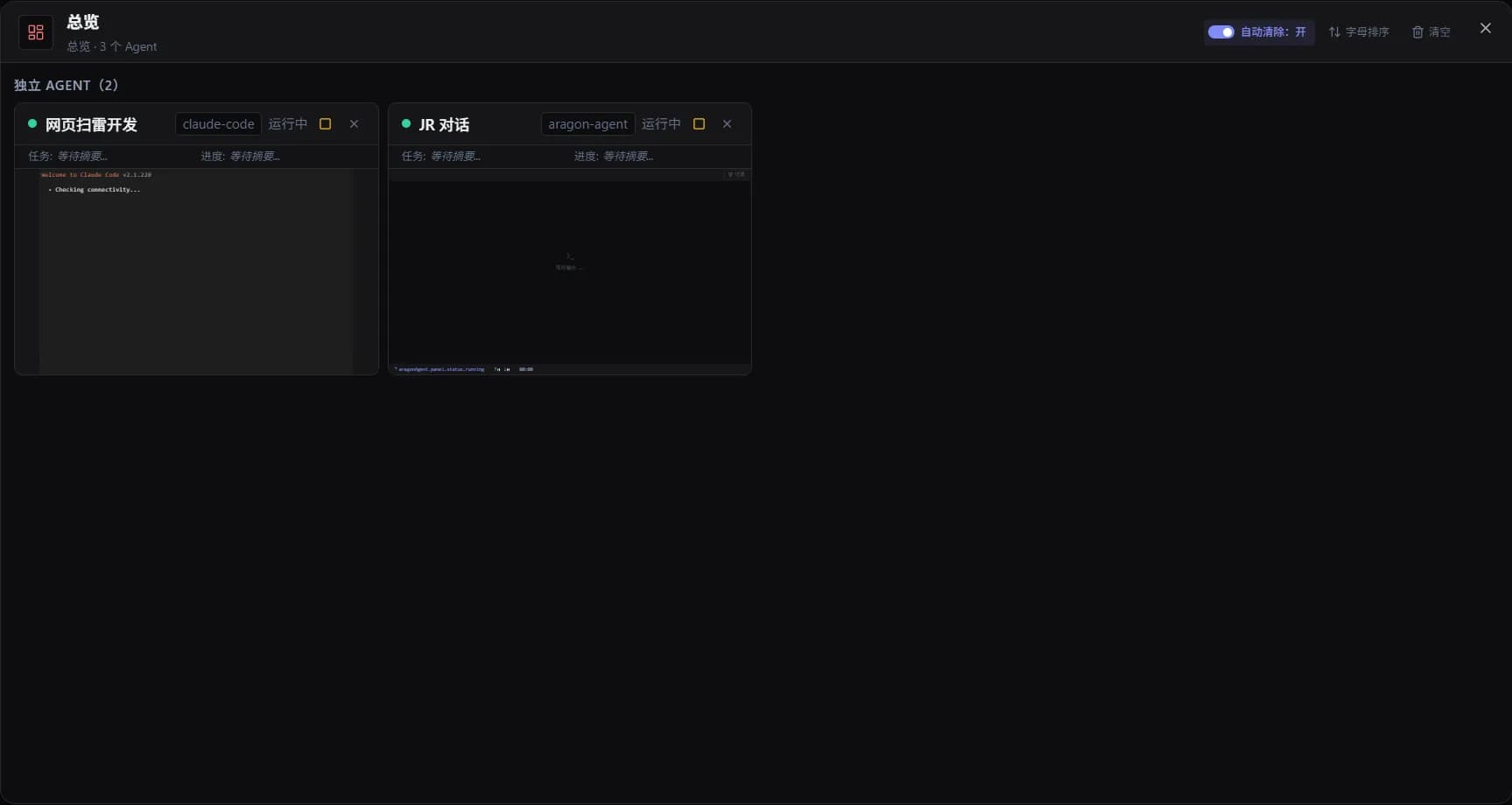 AragonTeam 项目总览面板：以看板呈现任务在待办、运行中、已完成、已验证四个阶段的分布，支持项目筛选与状态流转