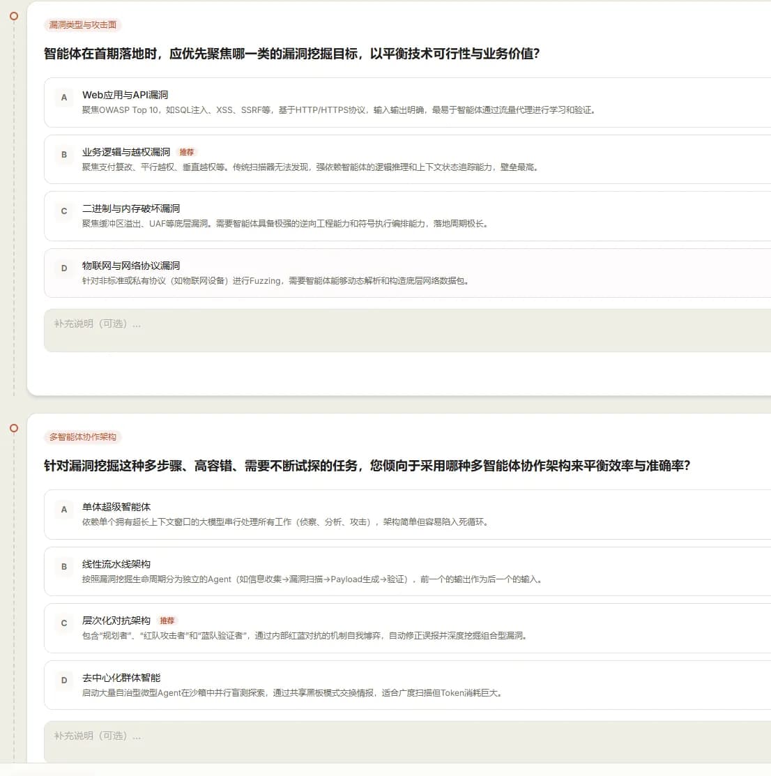 InkClaw 头脑风暴界面：智能体通过持续追问，把不明确的需求逐步问清