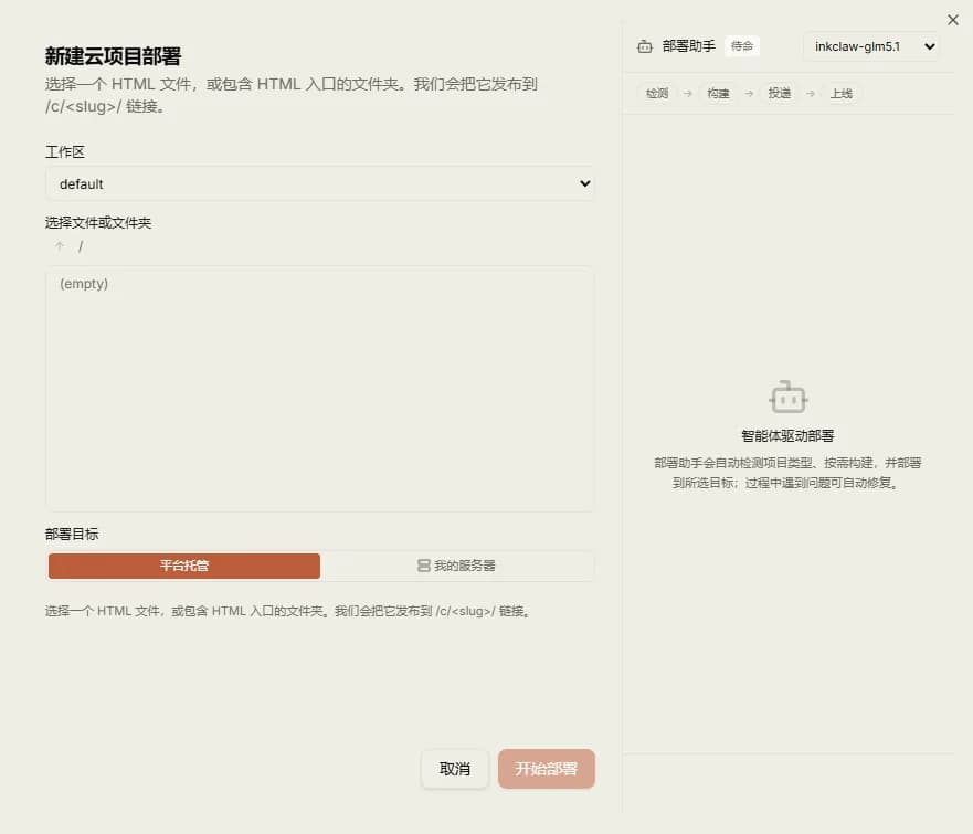 InkClaw 云项目资产界面：代码、文档与会话三类资产集中呈现，支持 Git 版本管理与容器沙箱运行