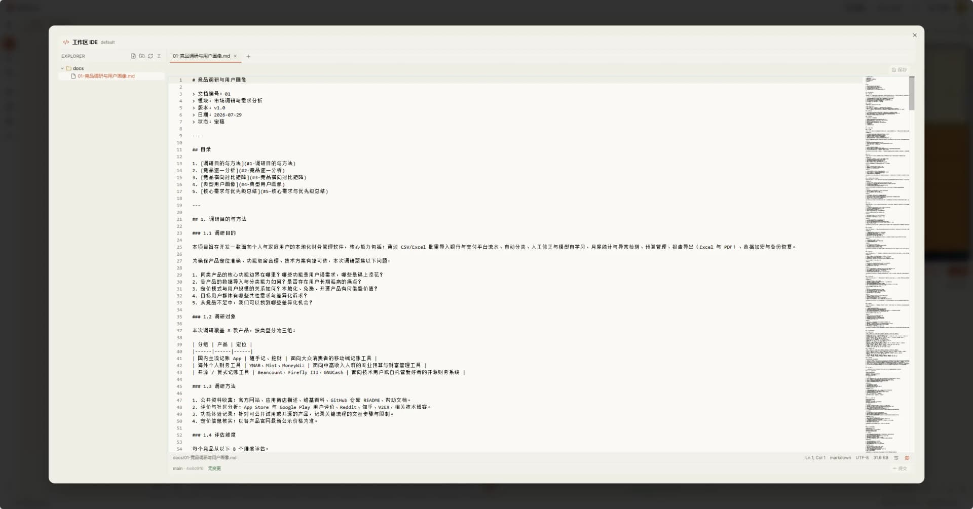 InkClaw 网页 IDE 界面：在浏览器中查看文件并直接修改，修改完成后回到任务继续推进