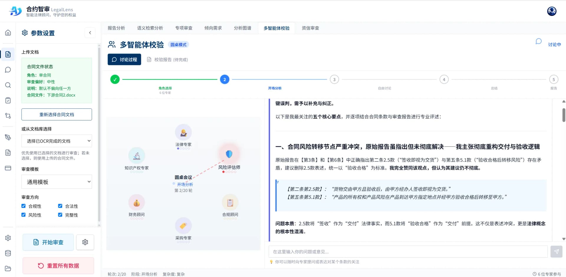 合约智审多智能体校验界面：法律专家、风控专家与合规顾问三个角色 AI 引擎并行复核，自动高亮仲裁条款、不可抗力定义等核心风险点并给出修改建议