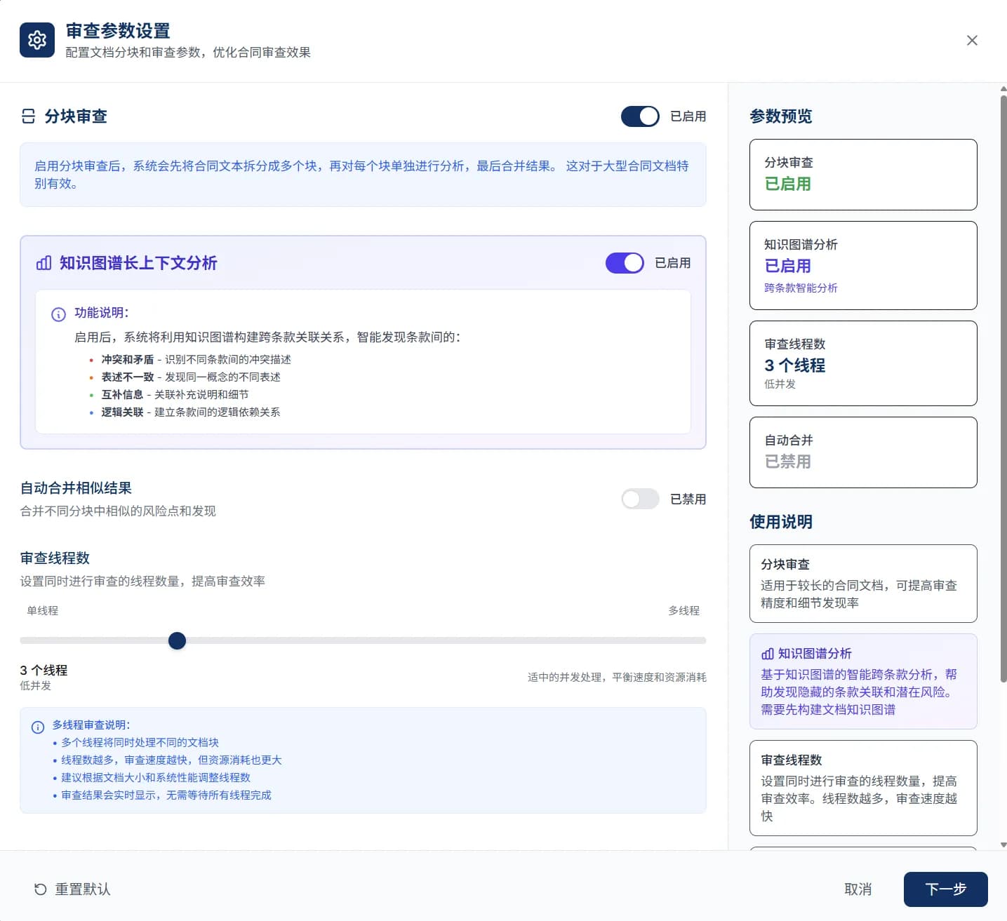 合约智审专业审查设置界面：自定义合规、合法、风险等多个审查维度及其权重
