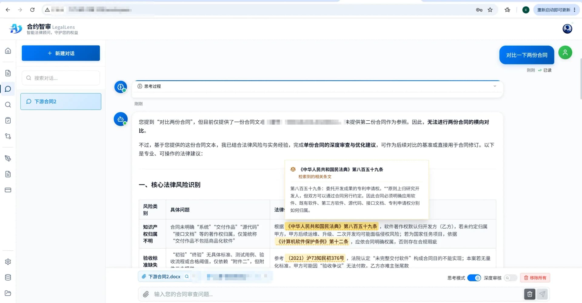 合约智审简洁审查界面：一键上传上下游关联合同后自动向量化解析，用自然语言下达指令即可启动跨文档对比，右侧生成结构化差异分析报表